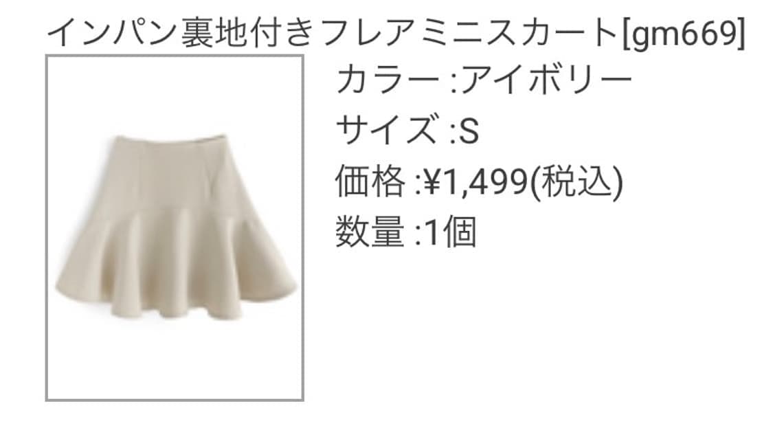 Grl 그레일 스나계 플레어 스커트 양산형 지뢰계 양지뢰 스나이델 상품이미지1