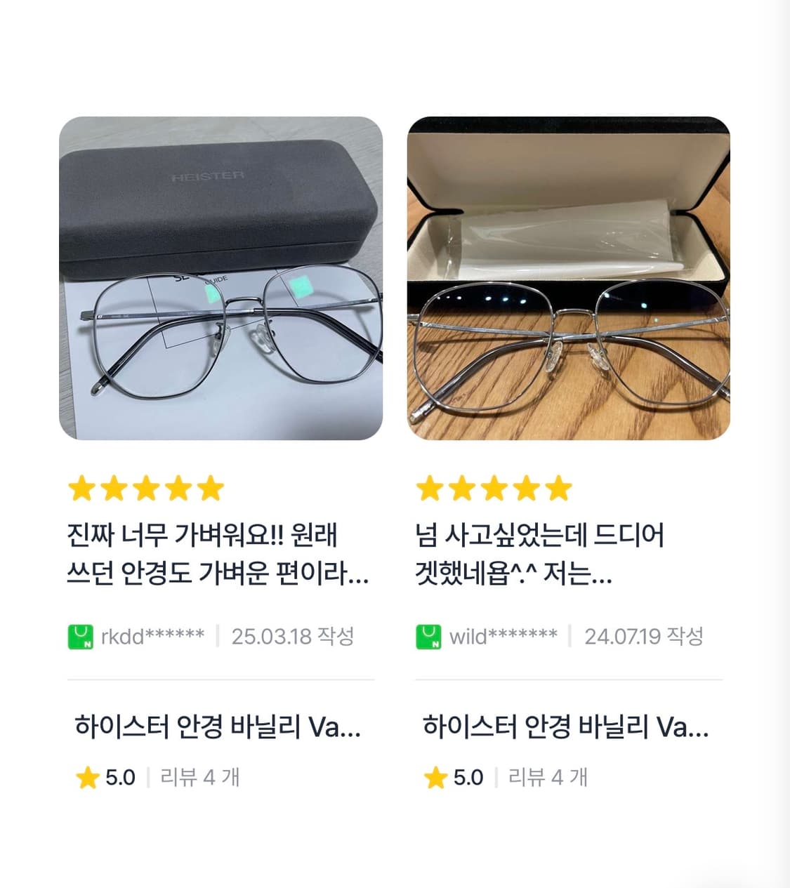 HEISTER) 바닐리 SVC 티타늄 빅사이즈 실버 무도수 안경(박보검착 상품이미지8