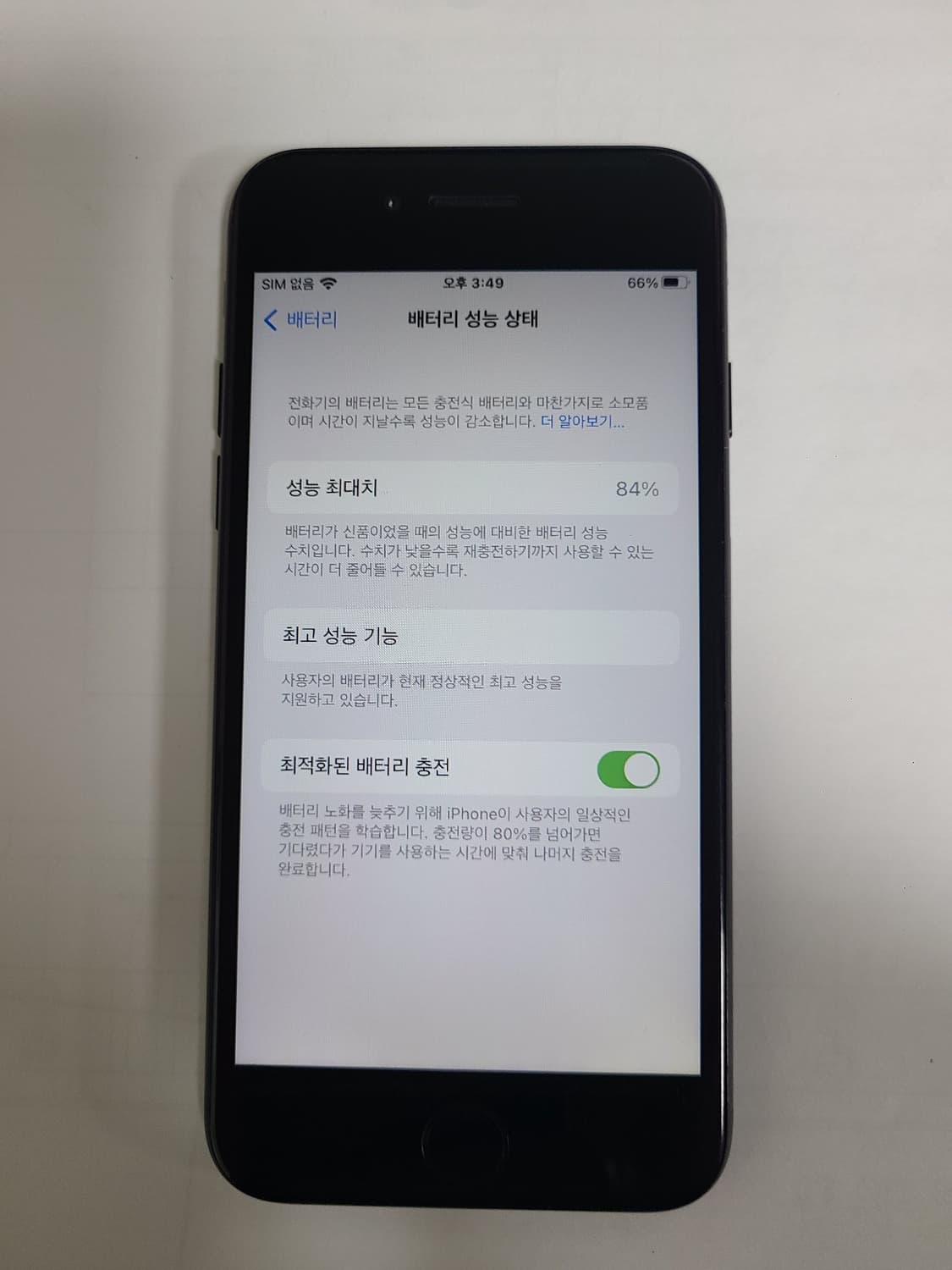 아이폰7 매트블랙32g 순정 배터리84 한국판 상품이미지1