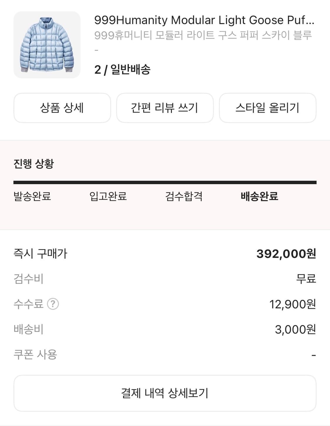 999휴머니티 모듈러 라이트 구스 퍼퍼 스카이 블루(m) 상품이미지1