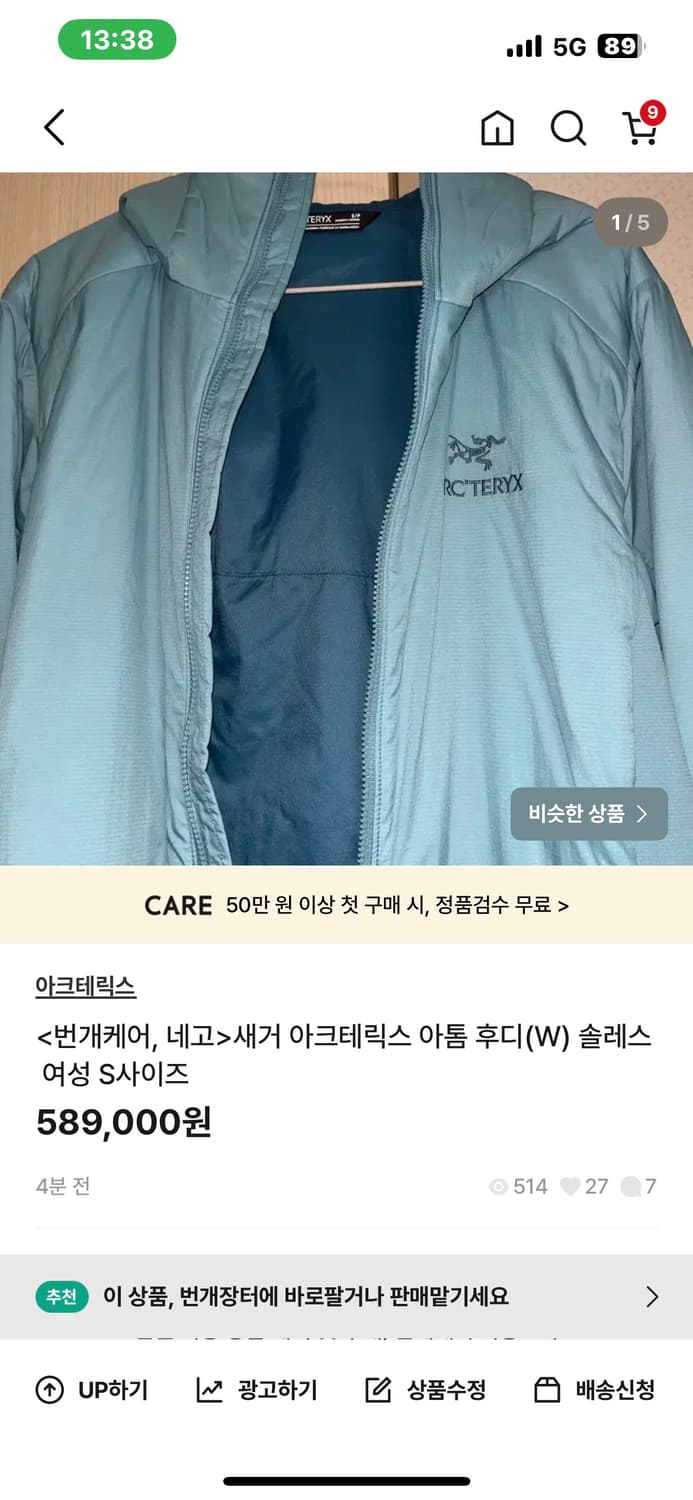 새거 아크테릭스 아톰 후디 솔레스 s 상품이미지1