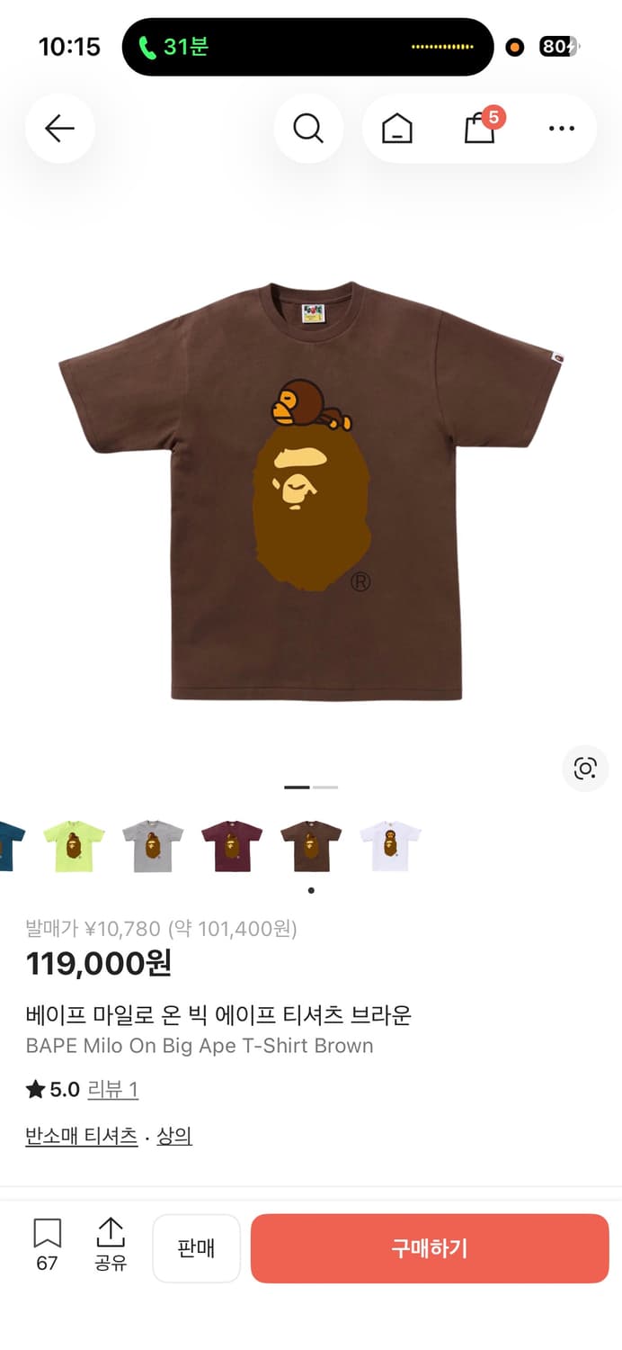 베이프 마일로 온 빅 에이프 티셔츠 브라운 상품이미지1