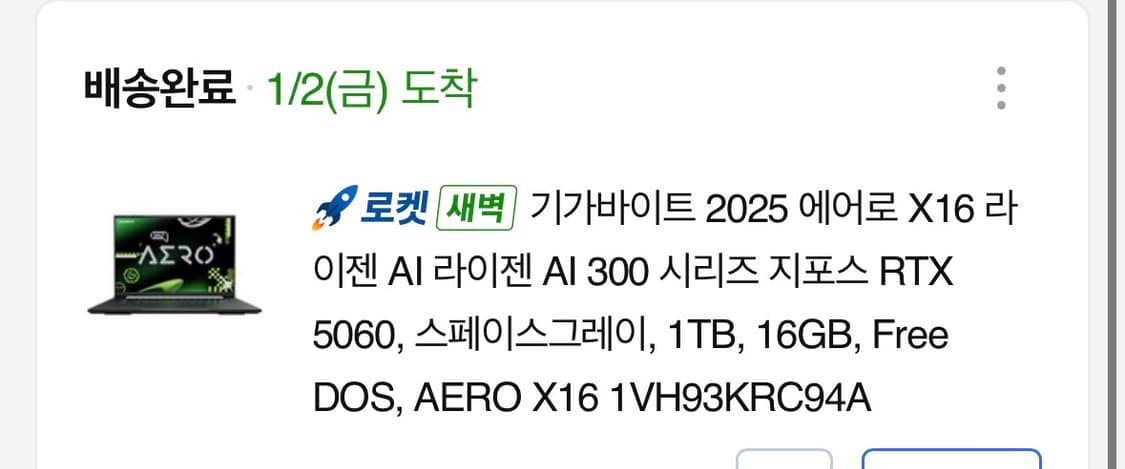 기가바이트 에어로 X16 , RTX 5060, 1TB, 16G  상품이미지2