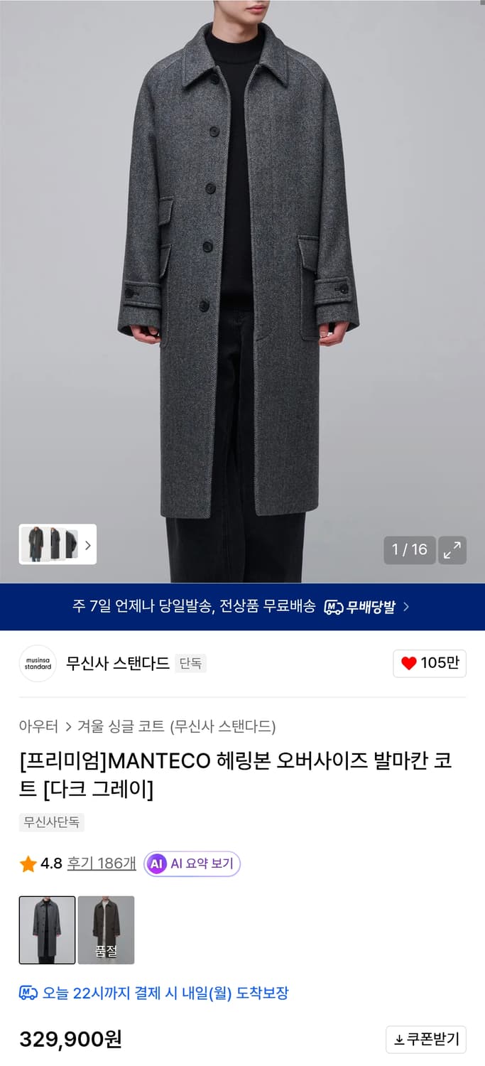 [새상품,택포] MANTECO 헤링본 오버사이즈 발마칸 코트 다크 그레이 상품이미지1