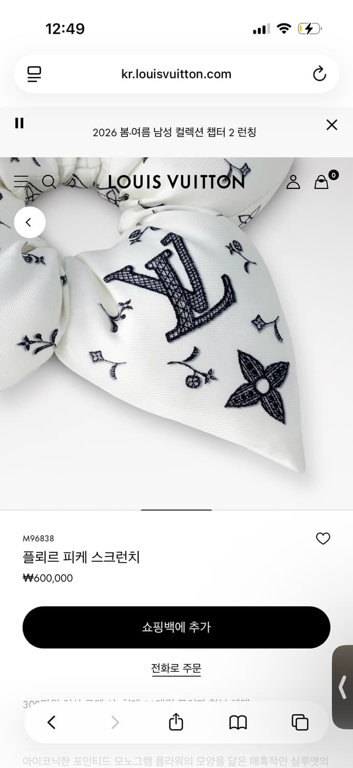 루이비통 플뢰르 피케 스크런치 상품이미지3