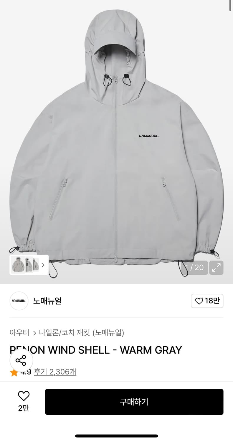 노매뉴얼 PENON WIND SHELL - WARM GRAY 판매합니다. 상품이미지1