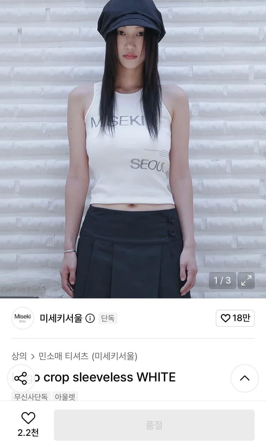 미세키서울 로고 슬리브리스 나시 화이트 Logo crop sleevele 상품이미지3