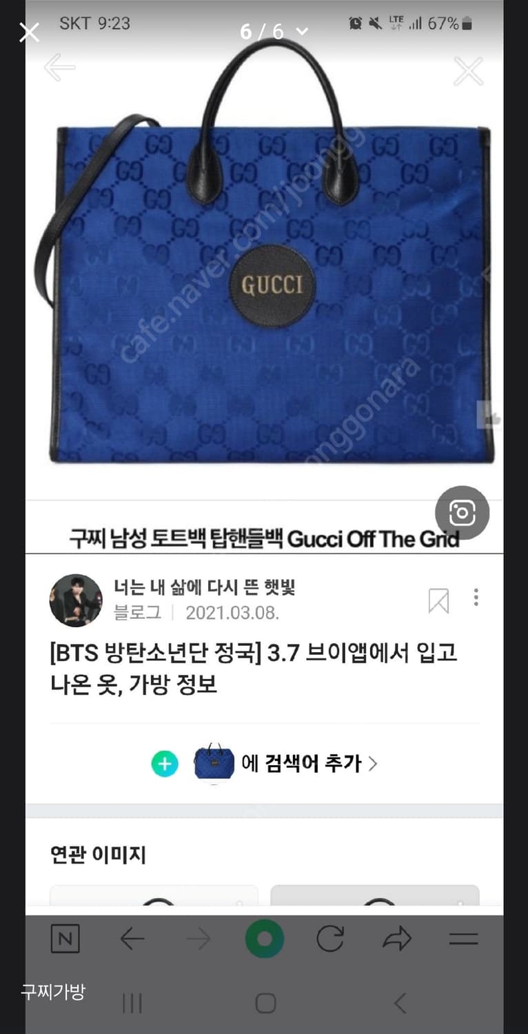 (BTS 방탄소년단 정국] 가방구찌 GG 패턴 블루 토트백 (130만원) 상품이미지1