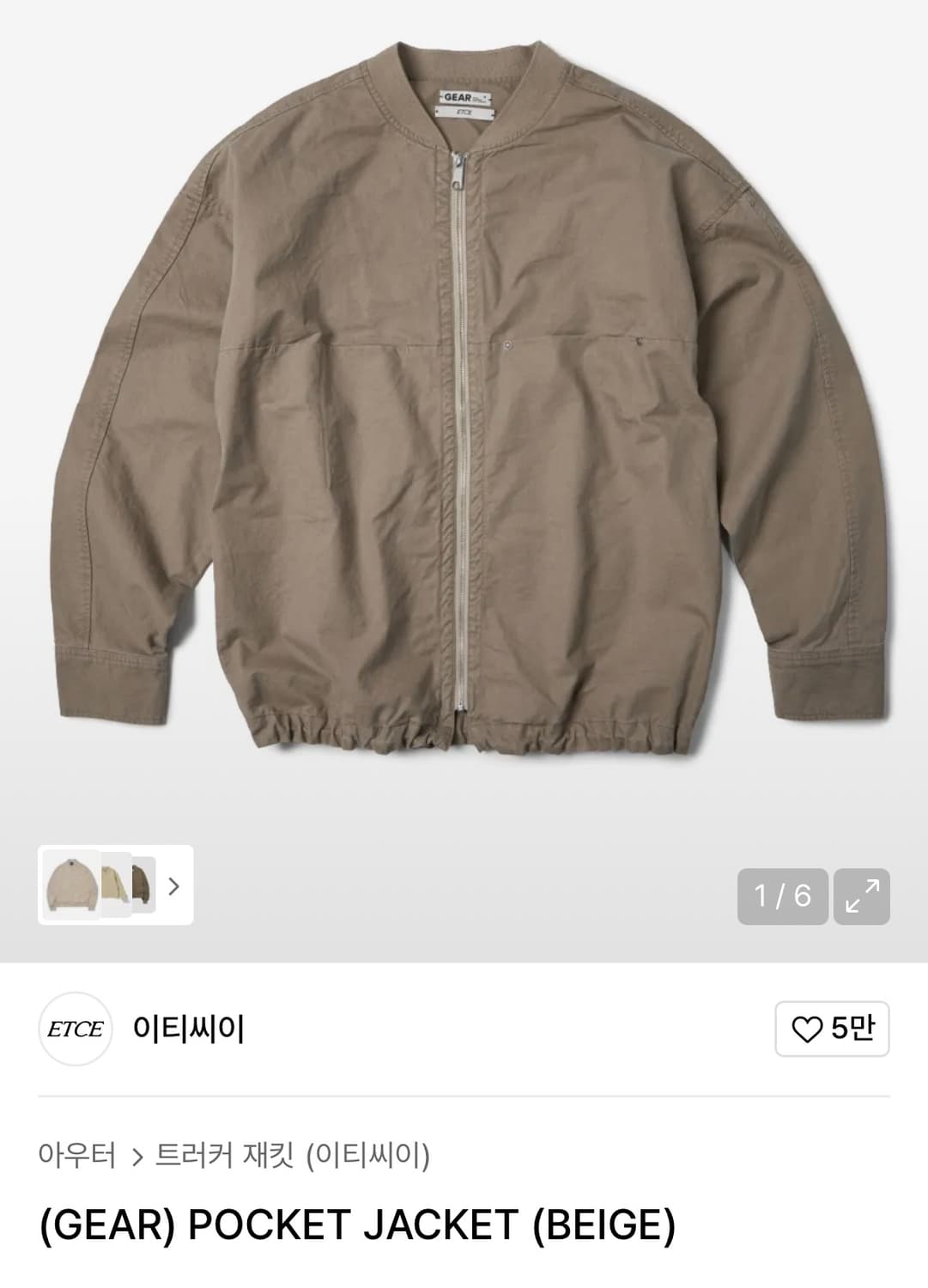 ETCE 기어 포켓 베이지 자켓 M 상품이미지1