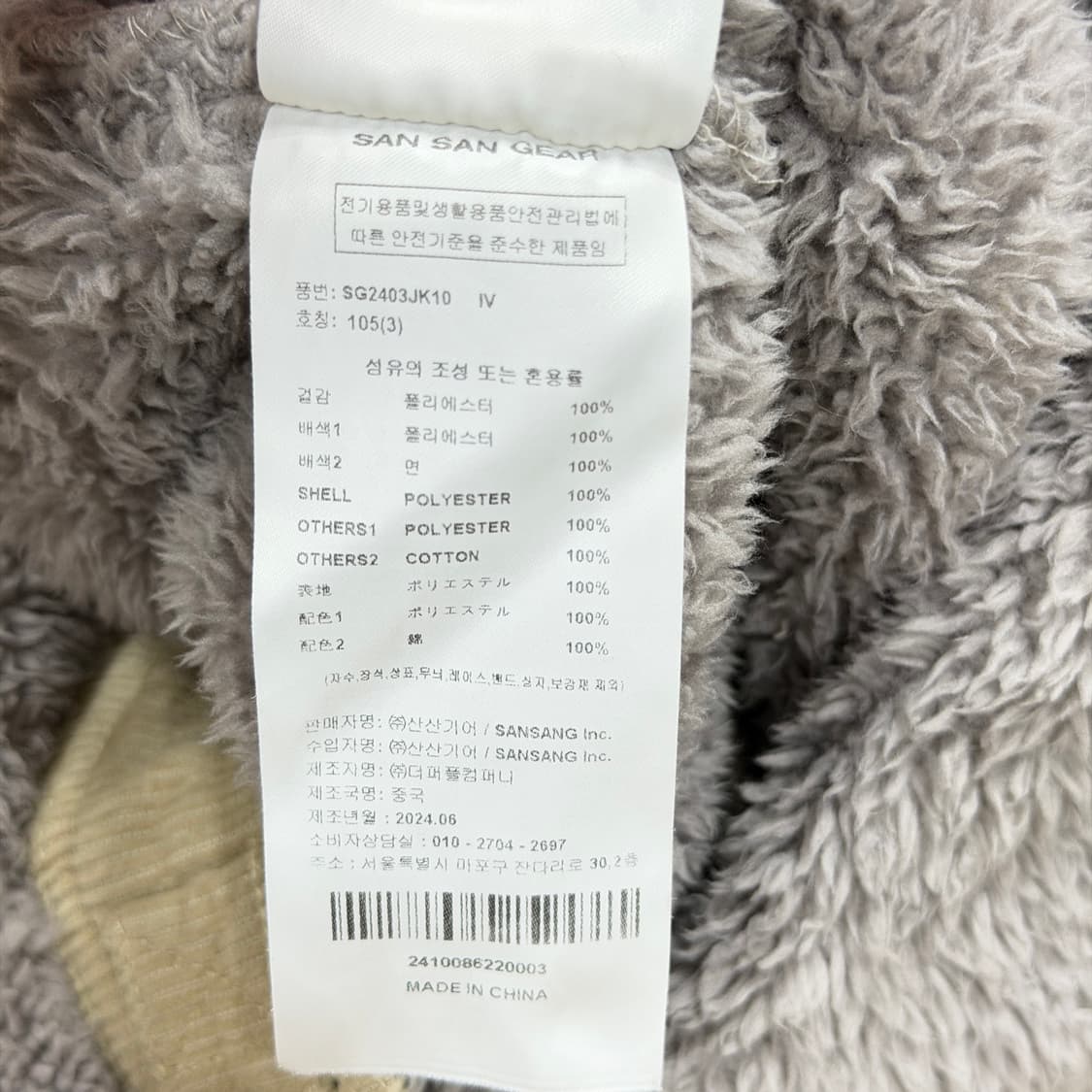 산산기어 믹스드 트러커 자켓 아이보리 3 105 상품이미지7