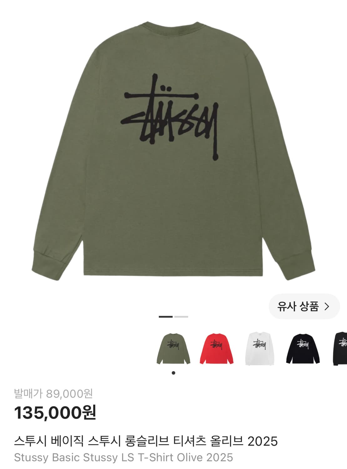 스투시 베이직 롱슬리브 올리브 M 상품이미지2