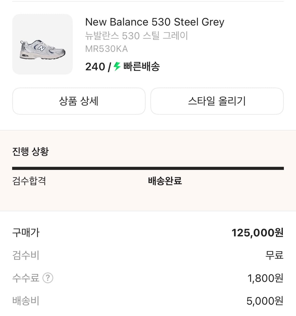 뉴발란스530 스틸그레이 240 상품이미지2