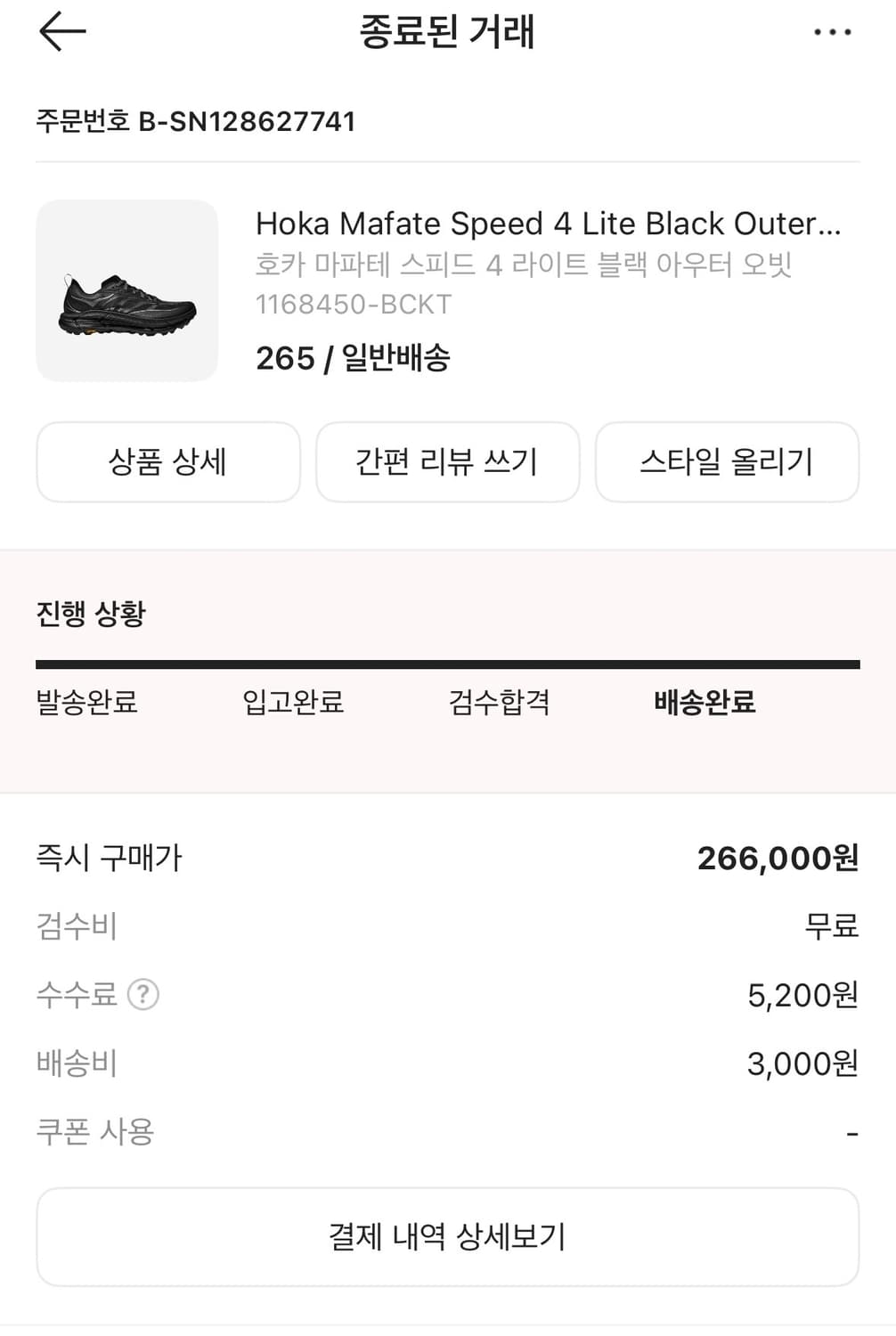 호카 마파테 스피드 4 상품이미지2