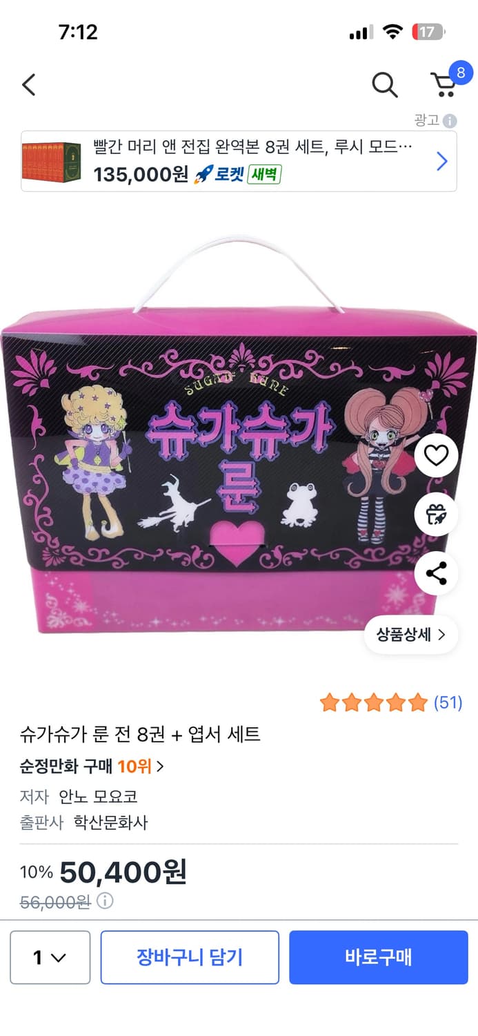 슈가슈가룬 만화책 [1-8 전권] 상품이미지1