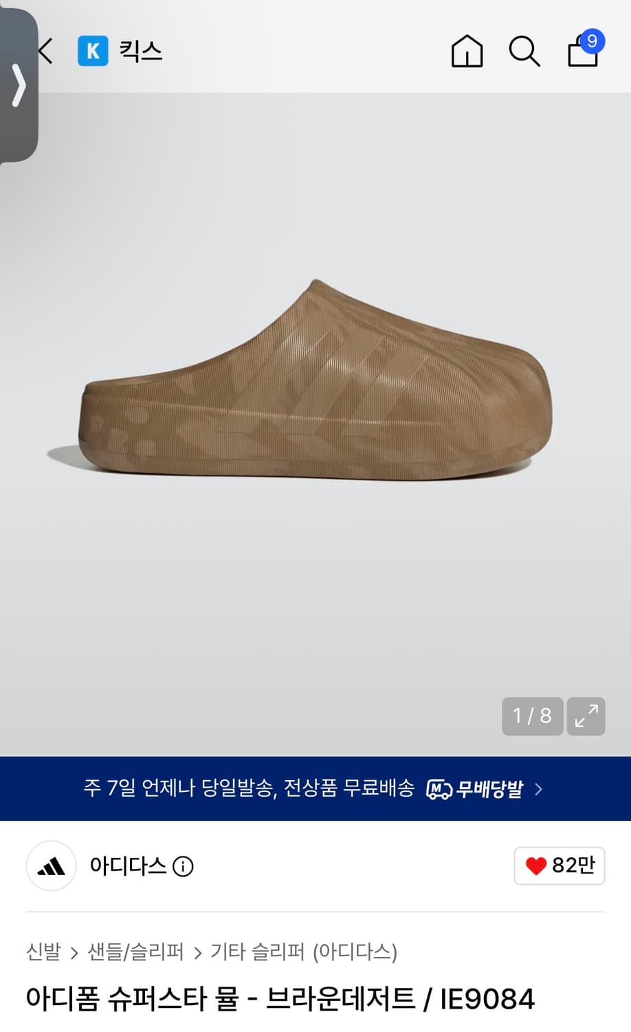 아디다스 슈퍼스타 뮬 상품이미지1