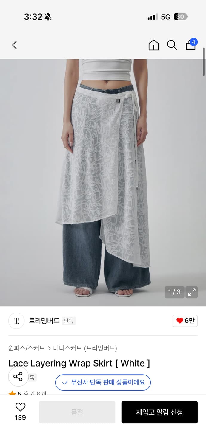 트리밍버드 Lace Layering Wrap Skirt [ White ] 상품이미지1