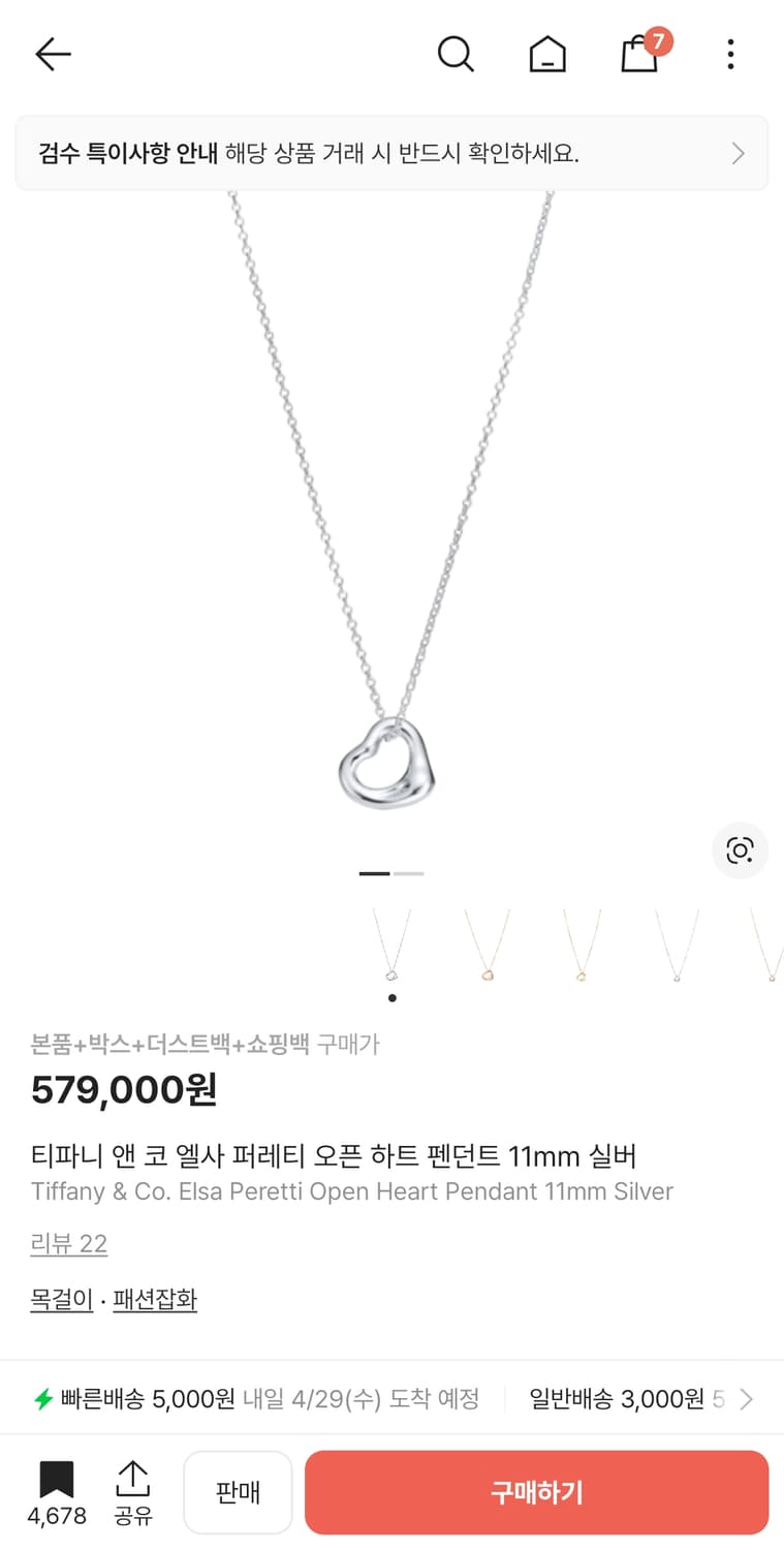 티파니 목걸이 11mm 미시착 새상품 선물용 풀셋트 국내영수증 포함 상품이미지1