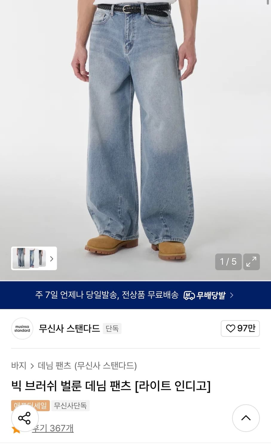 무신사스탠다드 빅브러쉬벌룬 데님팬츠 라이트인디고색상 28사이즈 상품이미지2