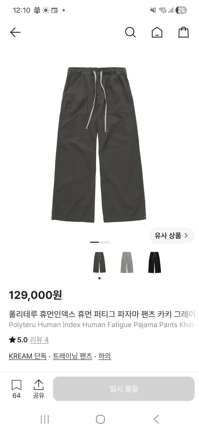 폴리테루 휴먼인덱스 퍼티그 파자마 카키그레이 상품이미지2