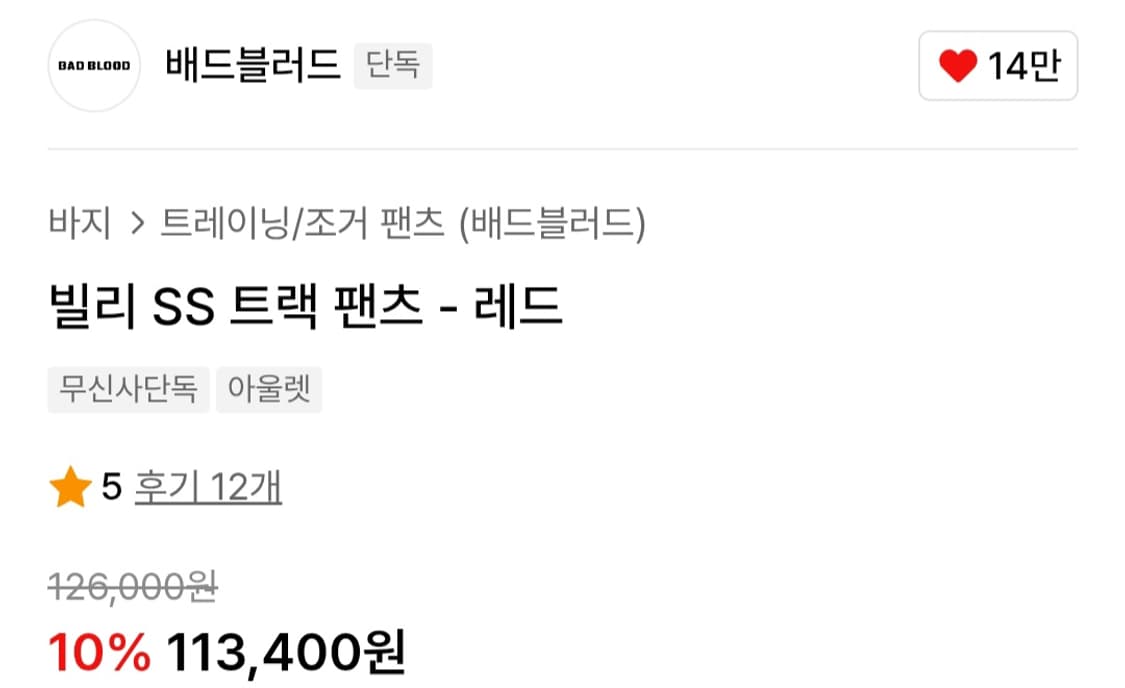 배드블러드 빌리 SS 트랙 팬츠 레드 상품이미지2