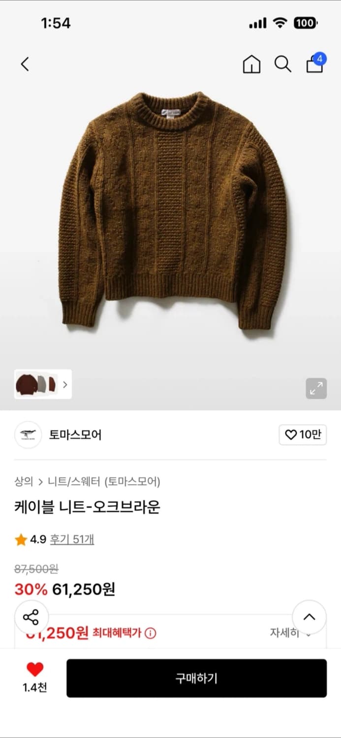 토마스모어 케이블 니트 오크 브라운 XL 상품이미지2