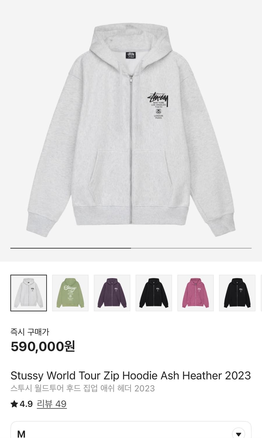 스투시 월드투어 후드집업(기모o) 상품이미지1