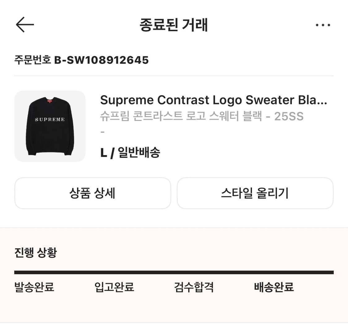 슈프림 콘트라스트 로고 스웨터 니트 블랙 L 상품이미지8