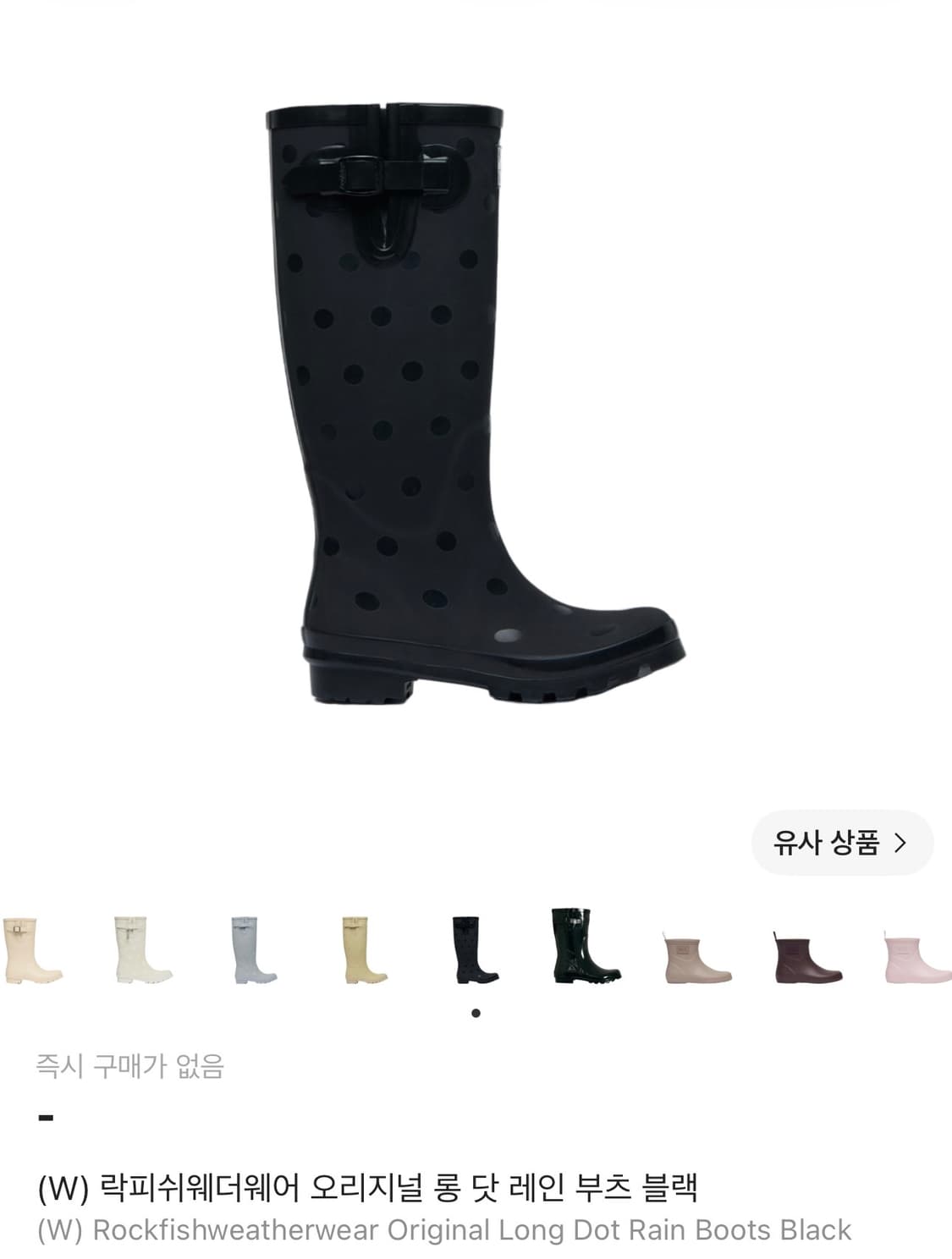 락피쉬웨더웨어 레인부츠 구매합니다(230~235) 상품이미지1
