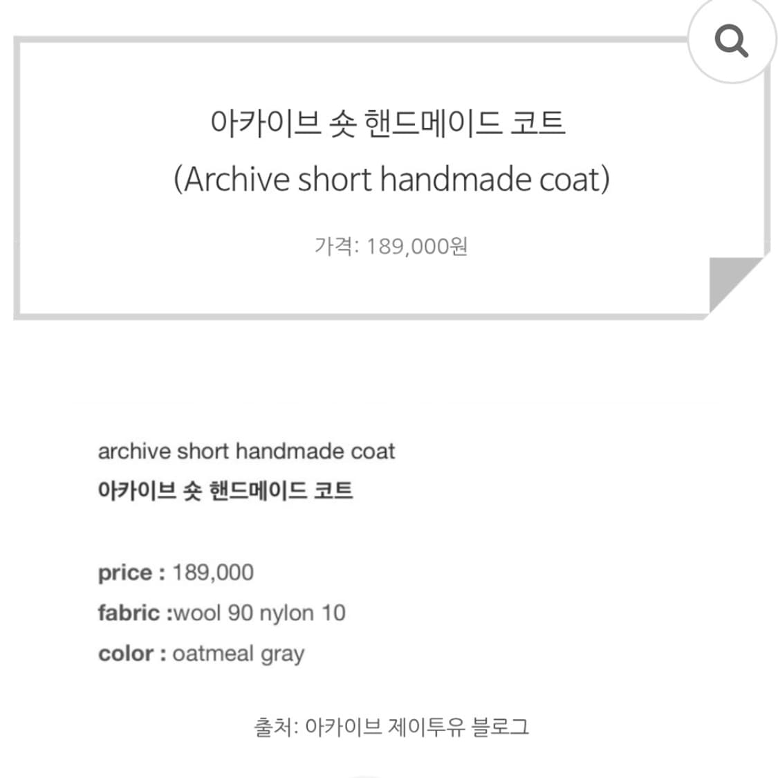 아카이브제이투유 숏 핸드메이드 코트 상품이미지10