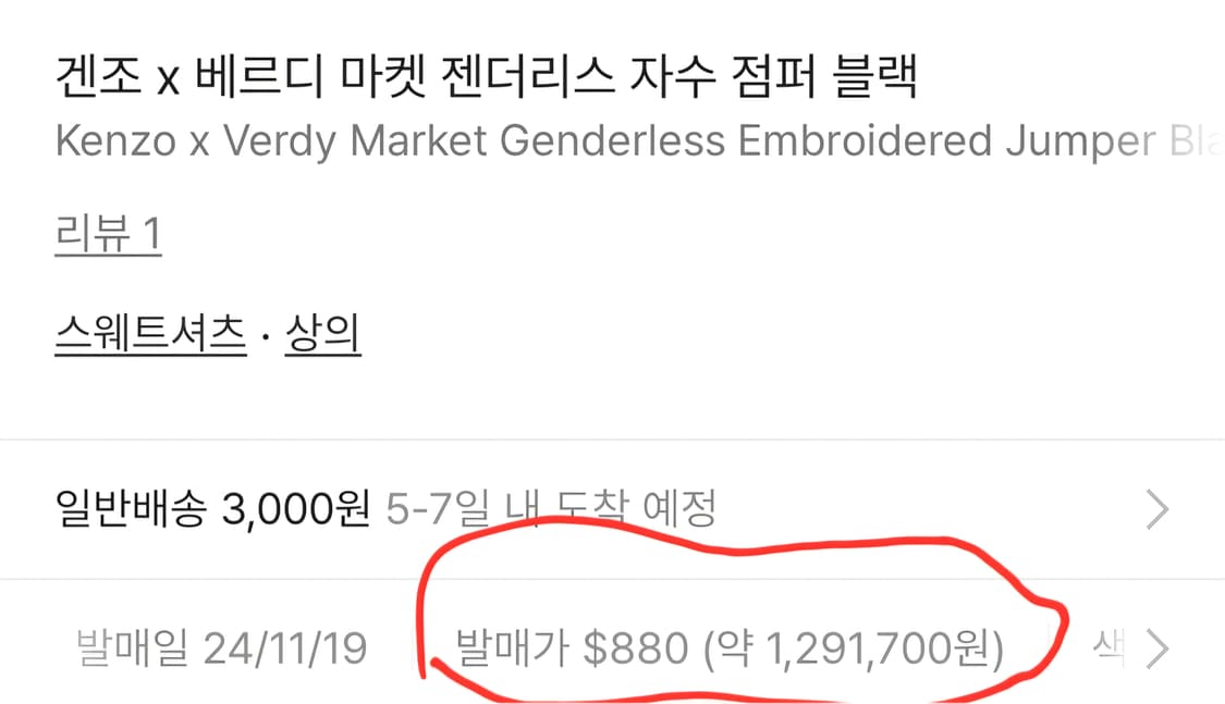 겐조 x 베르디 마켓 젠더리스 자수 점퍼 블랙 상품이미지2