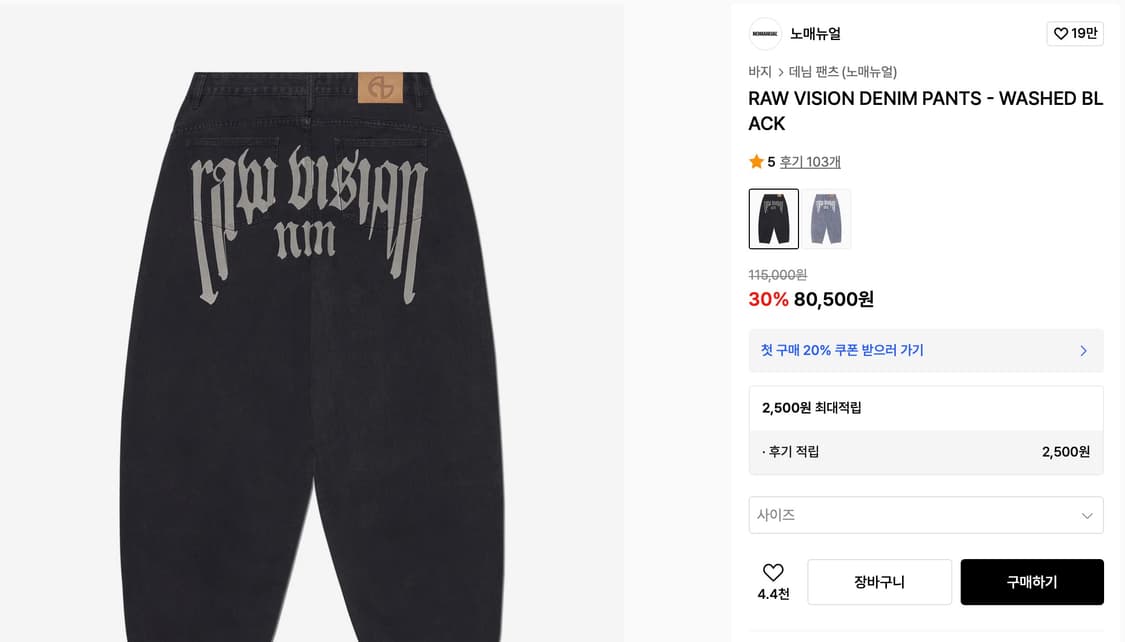 노매뉴얼 RAW VISION DENIM PANTS 상품이미지1
