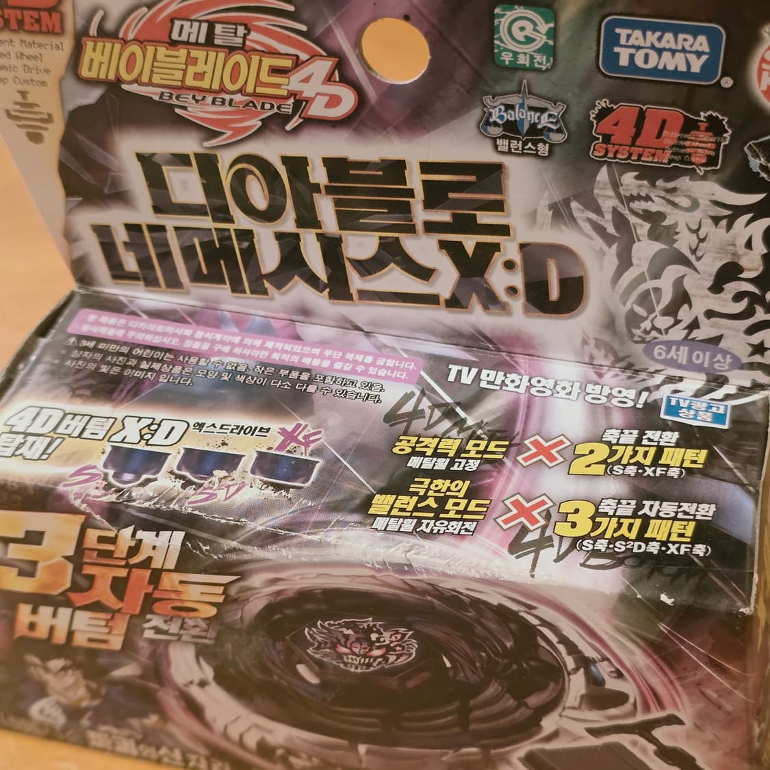 미개봉 디아블로 네메시스 X:D 메탈 베이블레이드 4D 팝니다 상품이미지1