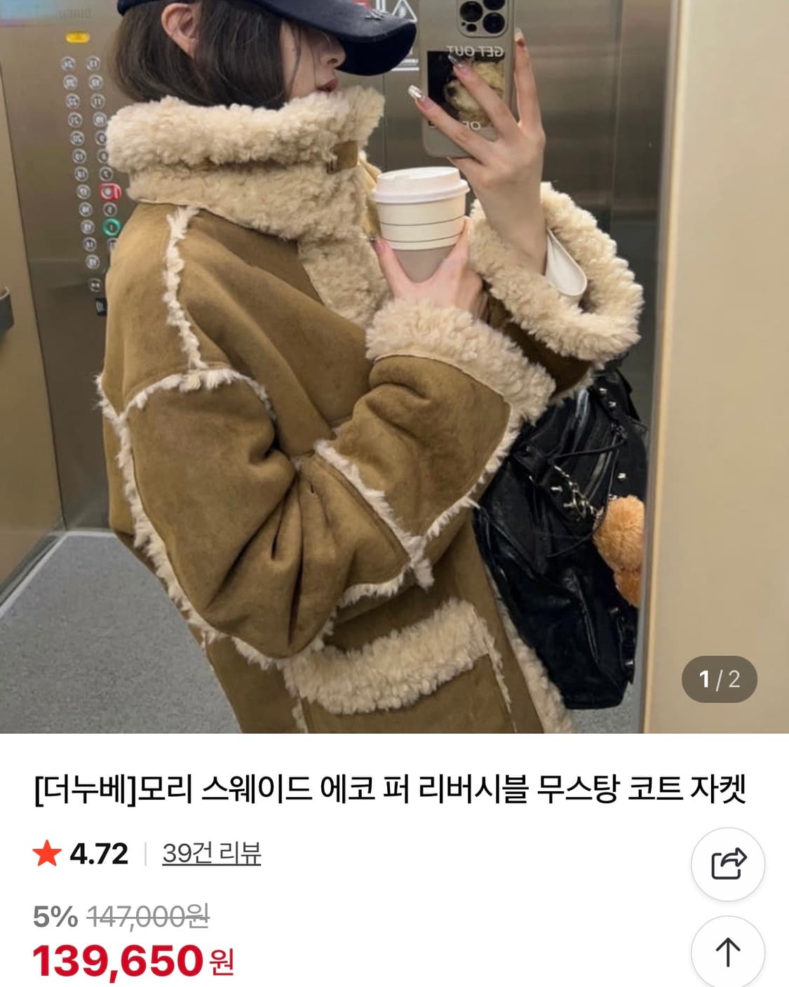 퍼 리버시블 무스탕 코트 자켓 상품이미지1