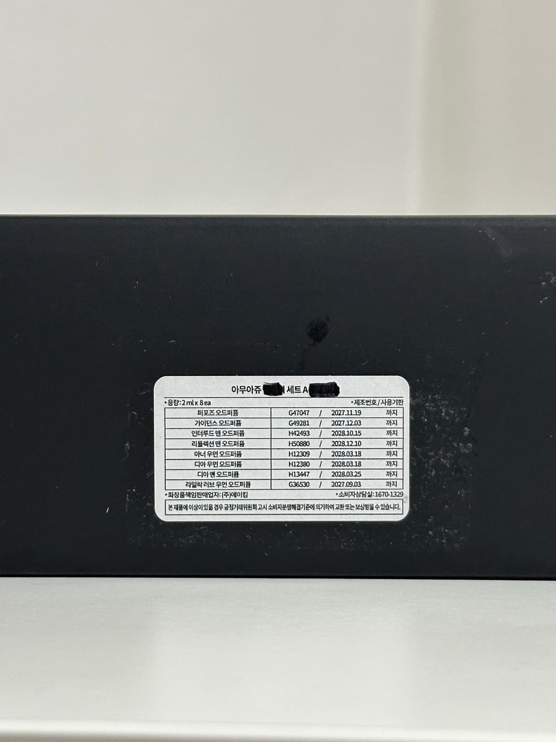 아뮤아쥬 디스커버리세트 2ml x8 국문택 상품이미지4