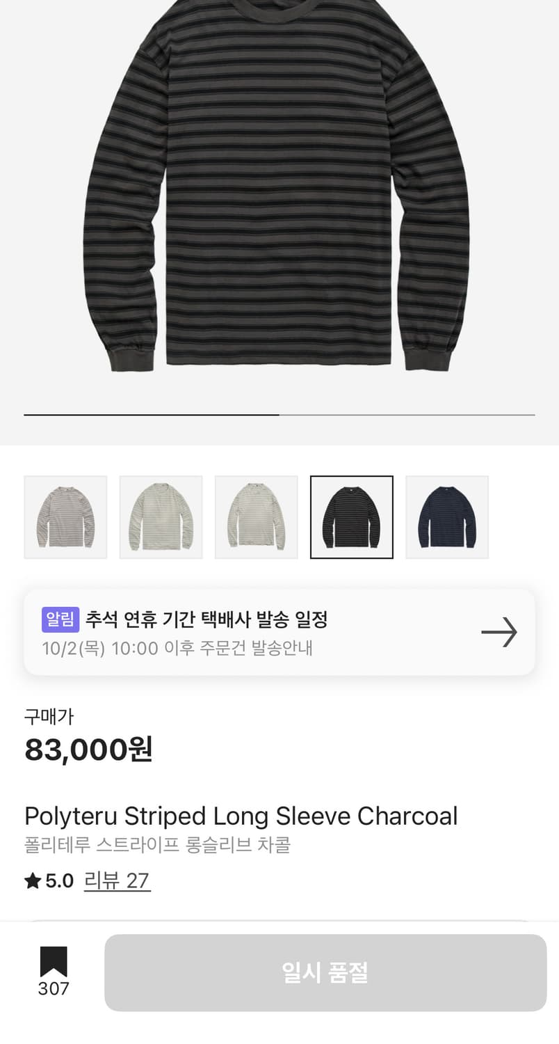 [2]폴리테루 스트라이프 롱슬리브 차콜 10.1 발매 최근차수 상품이미지1