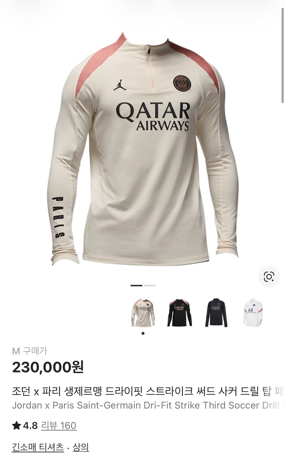 파리 셍제르망 드릴탑 상품이미지1