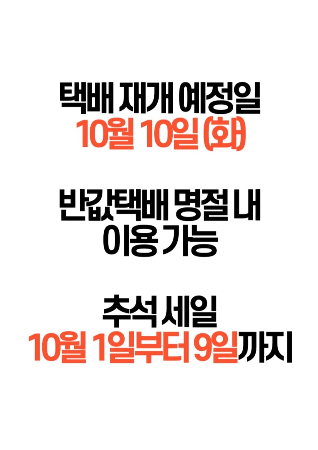 추석 공지 상품이미지1
