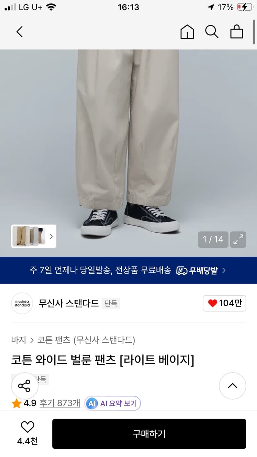 26)코튼 와이드 벌룬 팬츠 라이트 베이지 상품이미지1