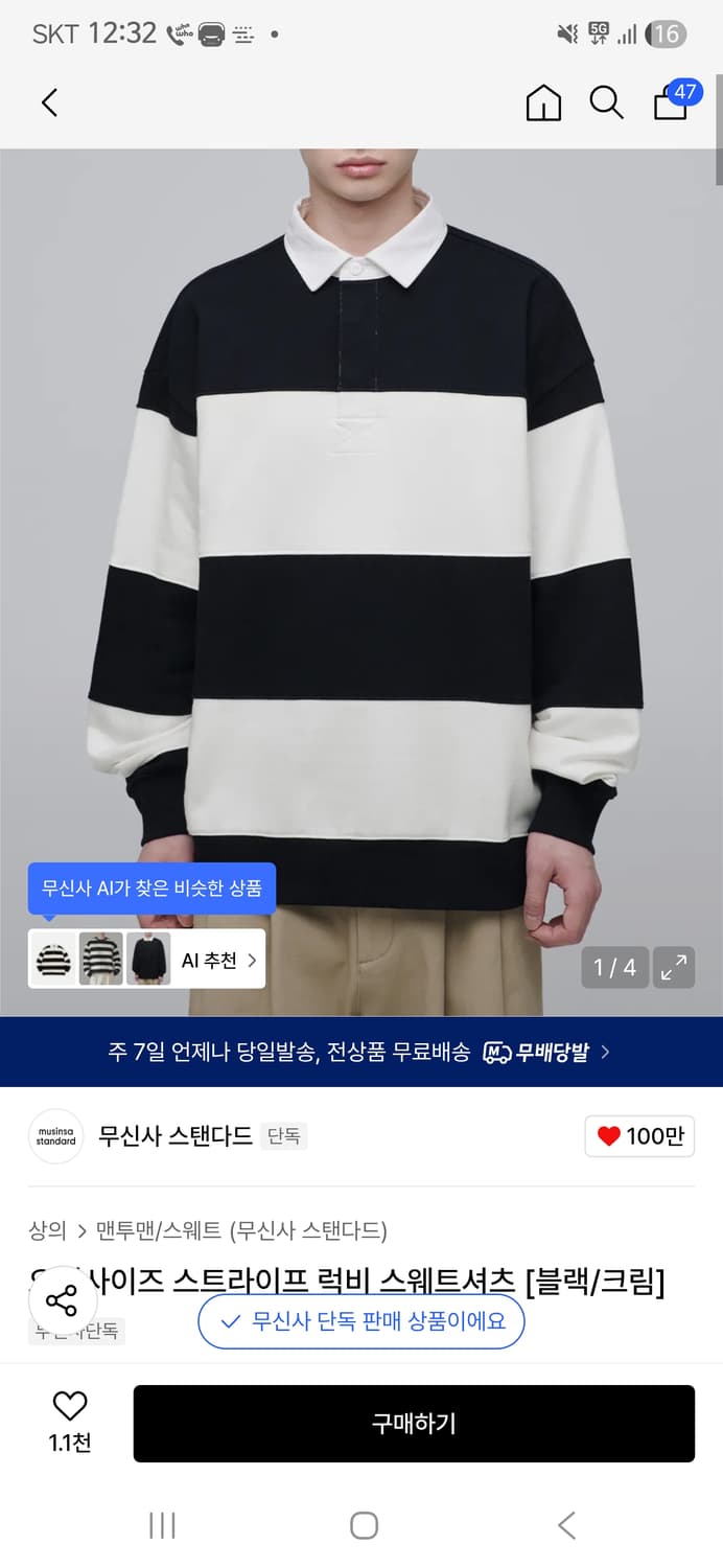 무신사 스트라이프 카라티 상품이미지1