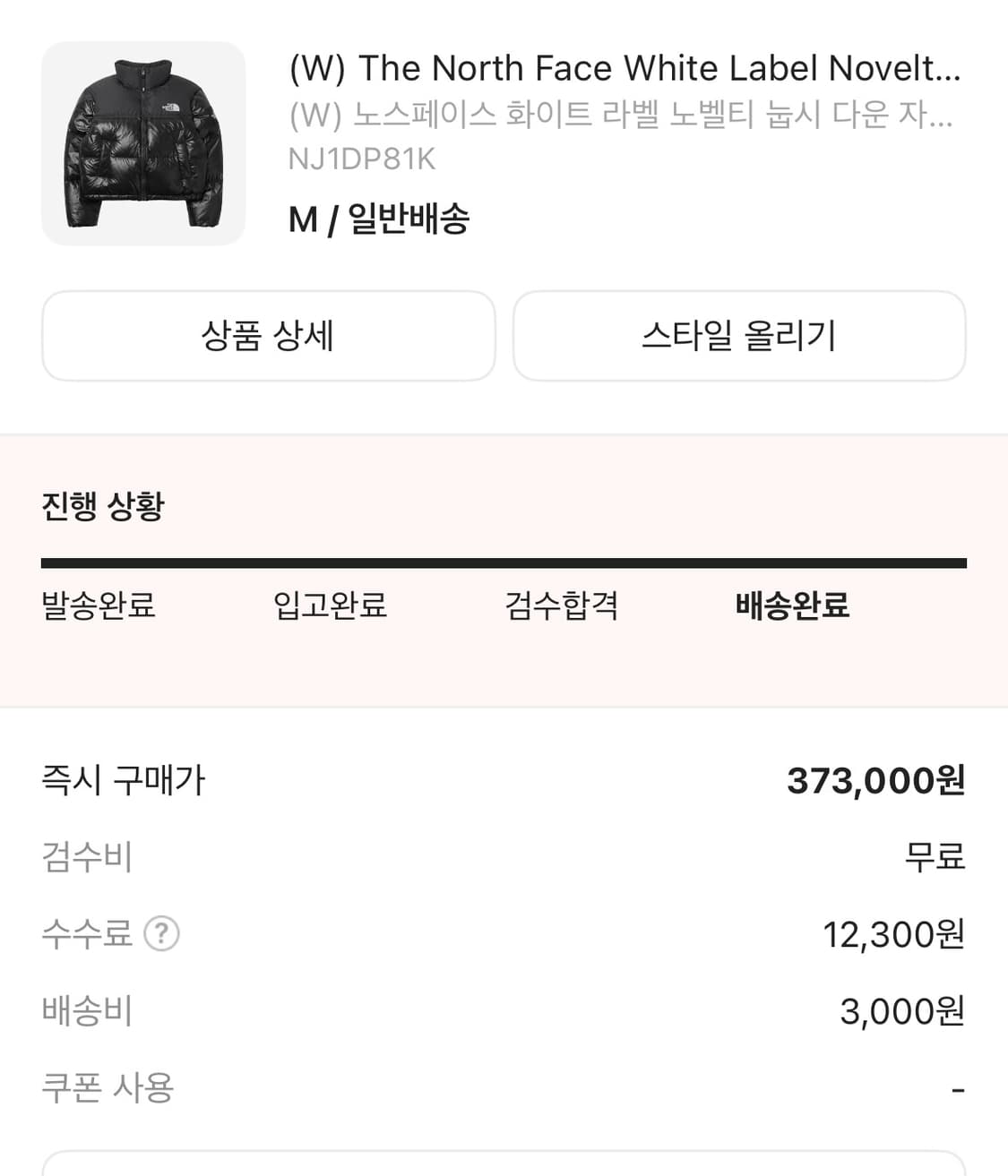 노스페이스 화이트라벨 유광크롭패딩 상품이미지1