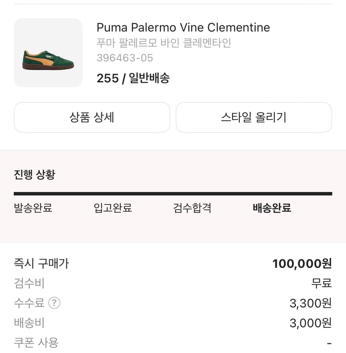 푸마 팔레르모 255 상품이미지3