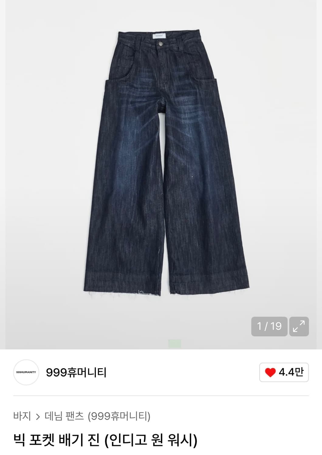 999휴머니티 빅 포켓 배기진 2size 상품이미지1