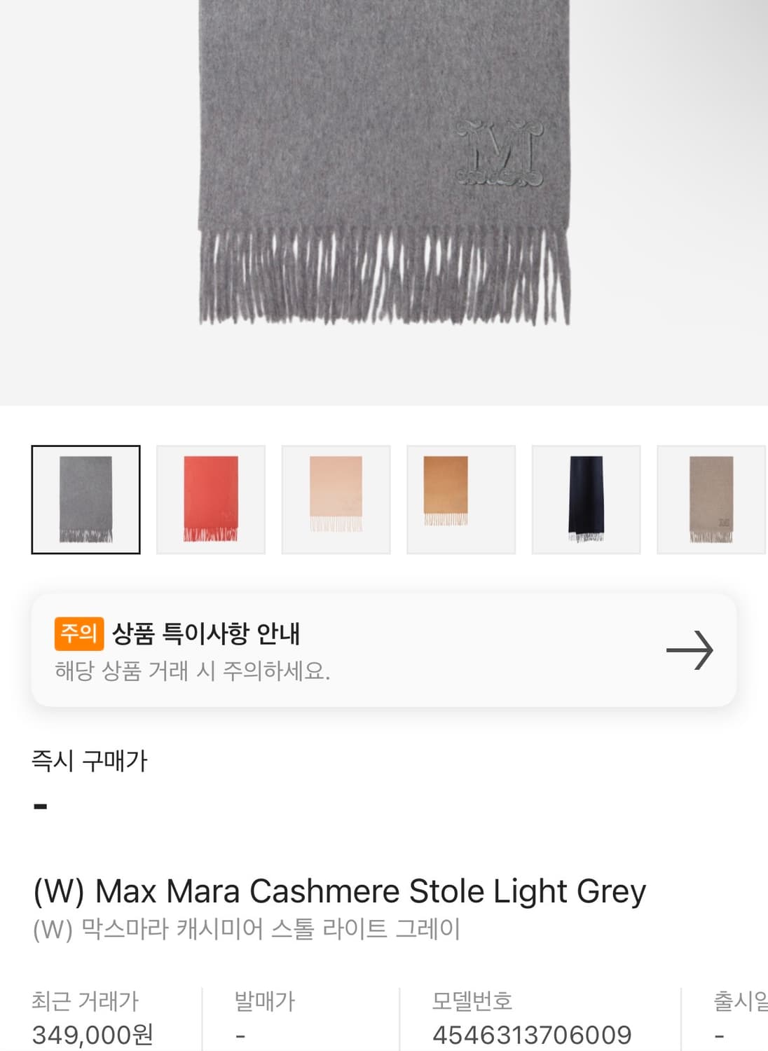 막스마라 캐시미어 머플러 상품이미지1