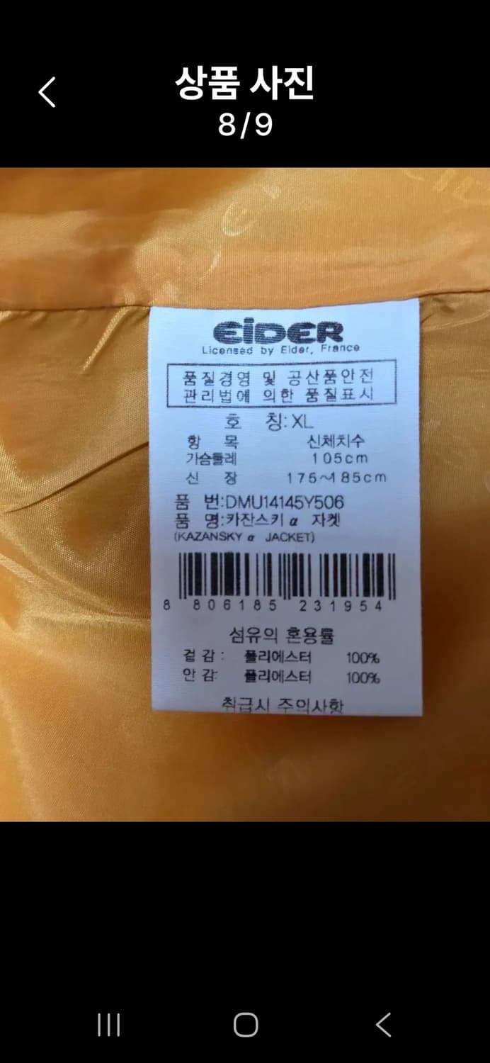 아이더 카잔스키 바람막이 자켓 XL 상품이미지8