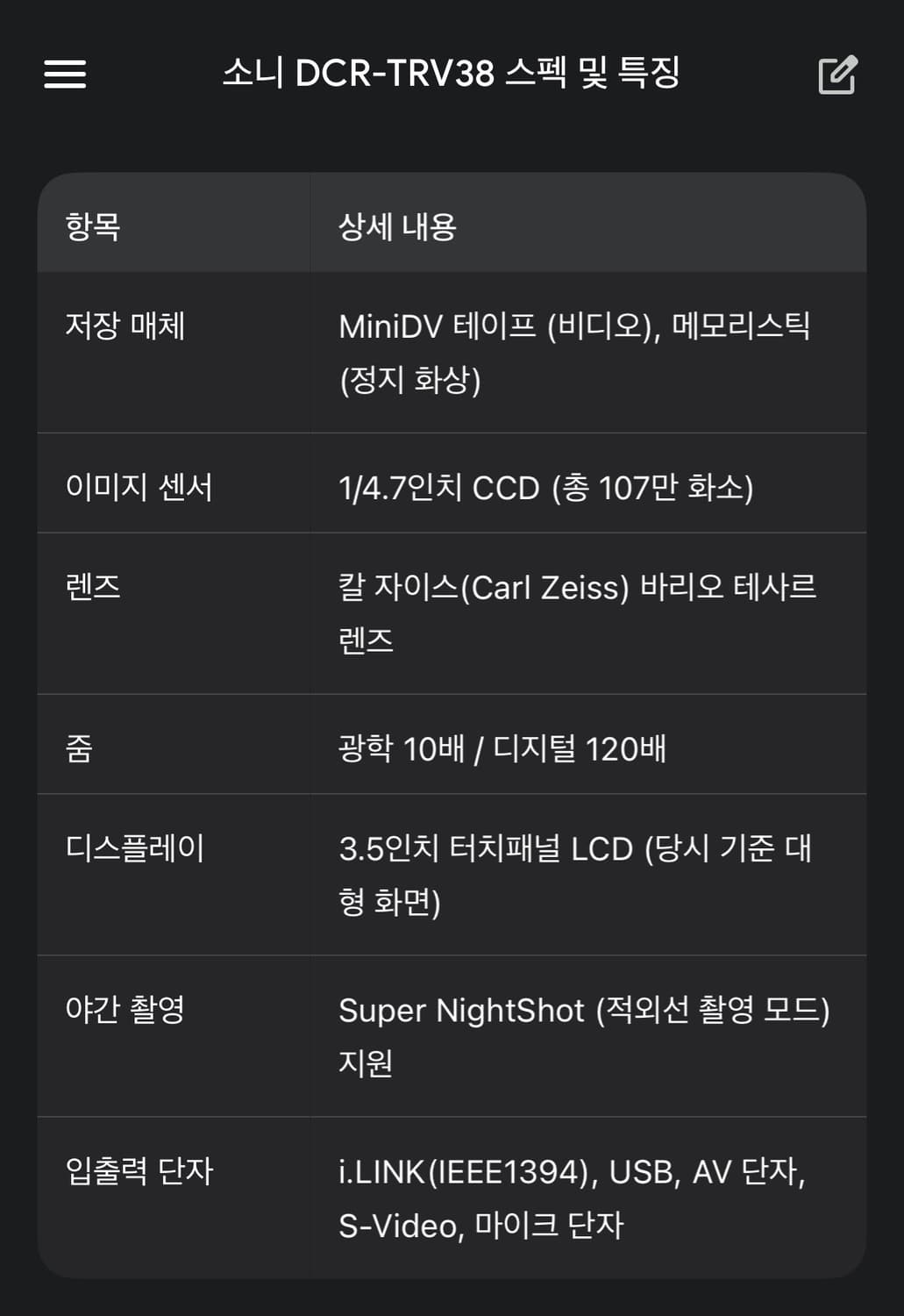 핸디캠 캠코더)Sony DCR-TRV38 MiniDV 상품이미지6