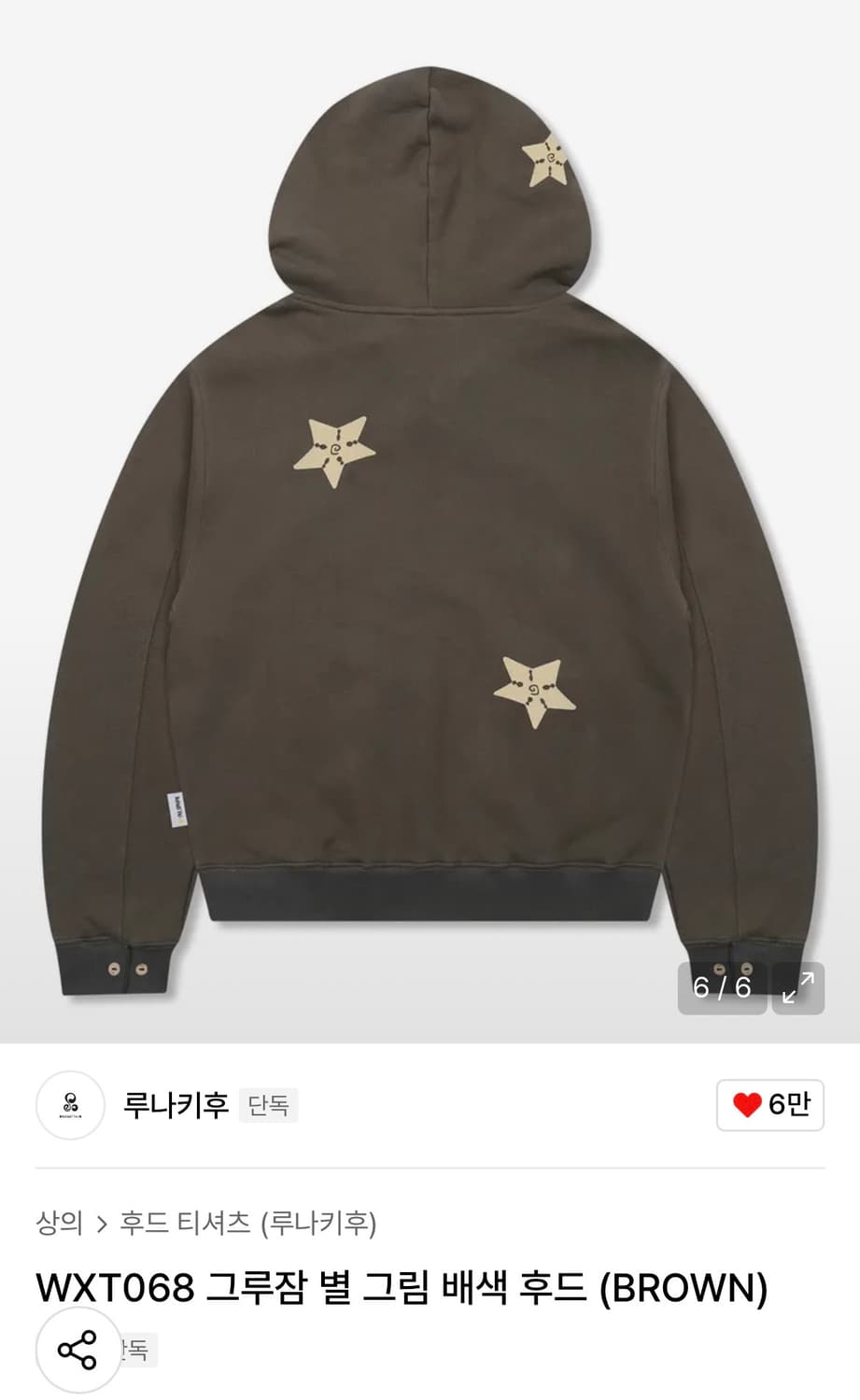 루나키후 그루잠 별 배색 후드티 상품이미지4