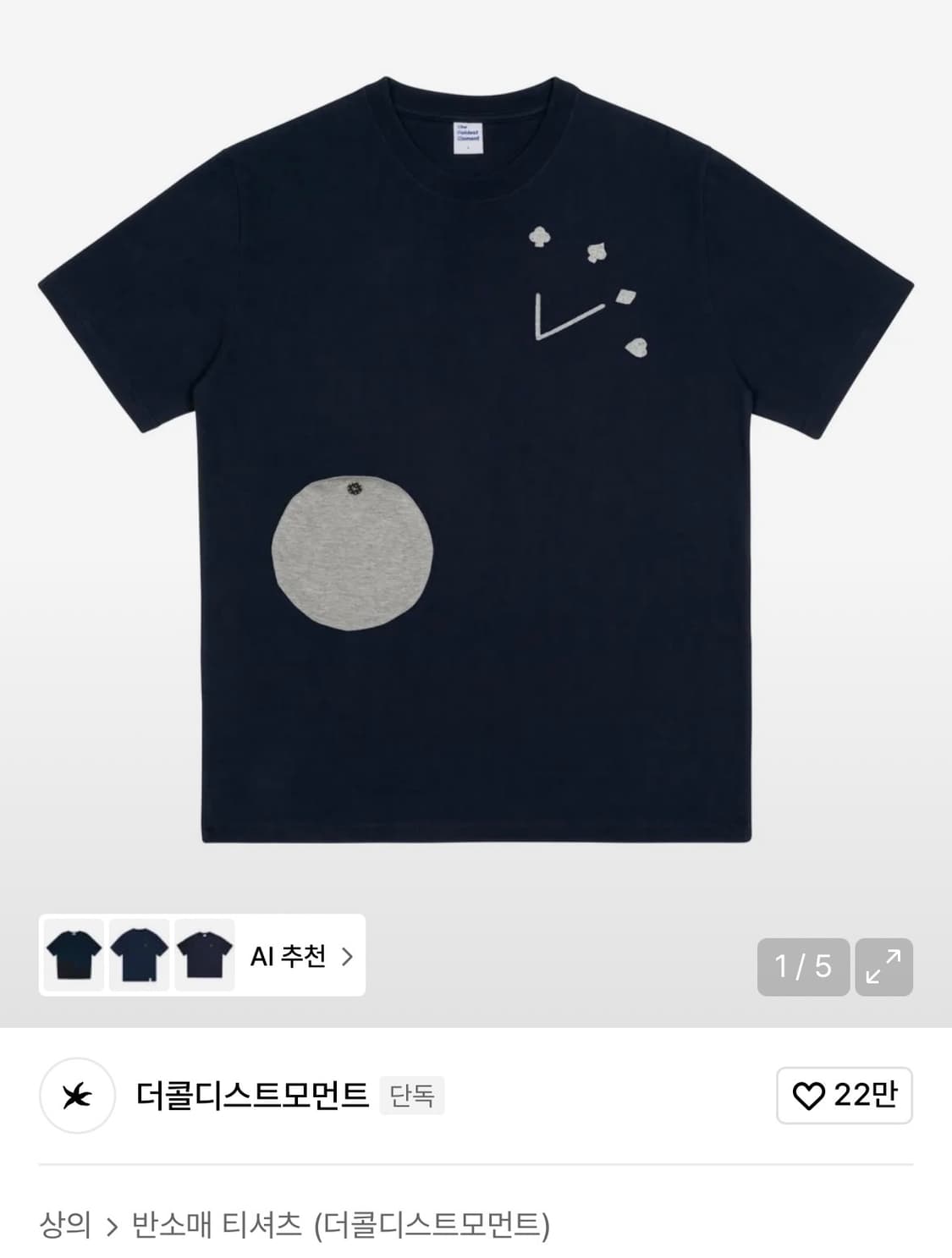 새제품 더콜디스모먼트 네이비 반팔티  s 상품이미지1