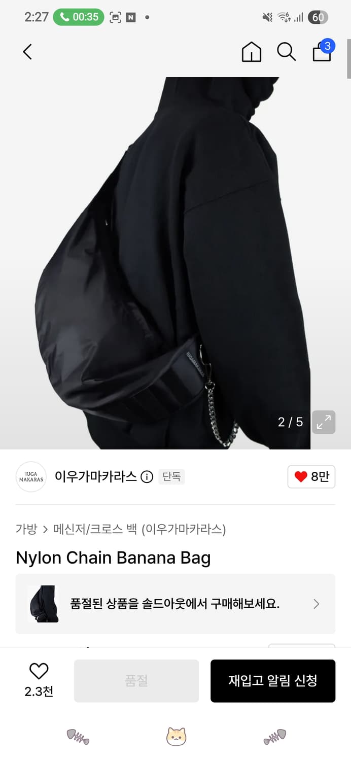 이우가마카라스 나일론 체인 바나나백 상품이미지2