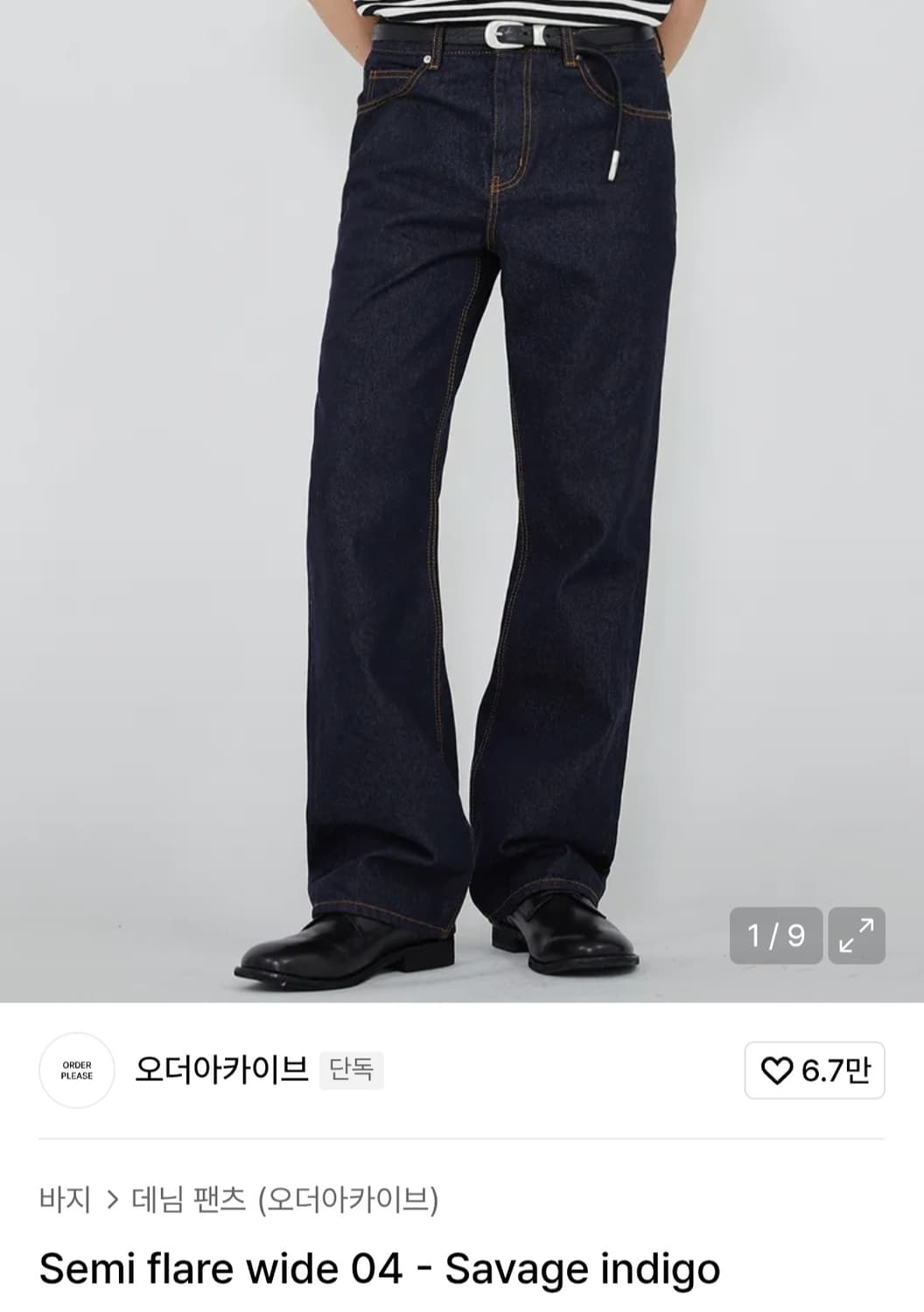 오더아카이브 세미 플레어진 팝니다. 상품이미지3