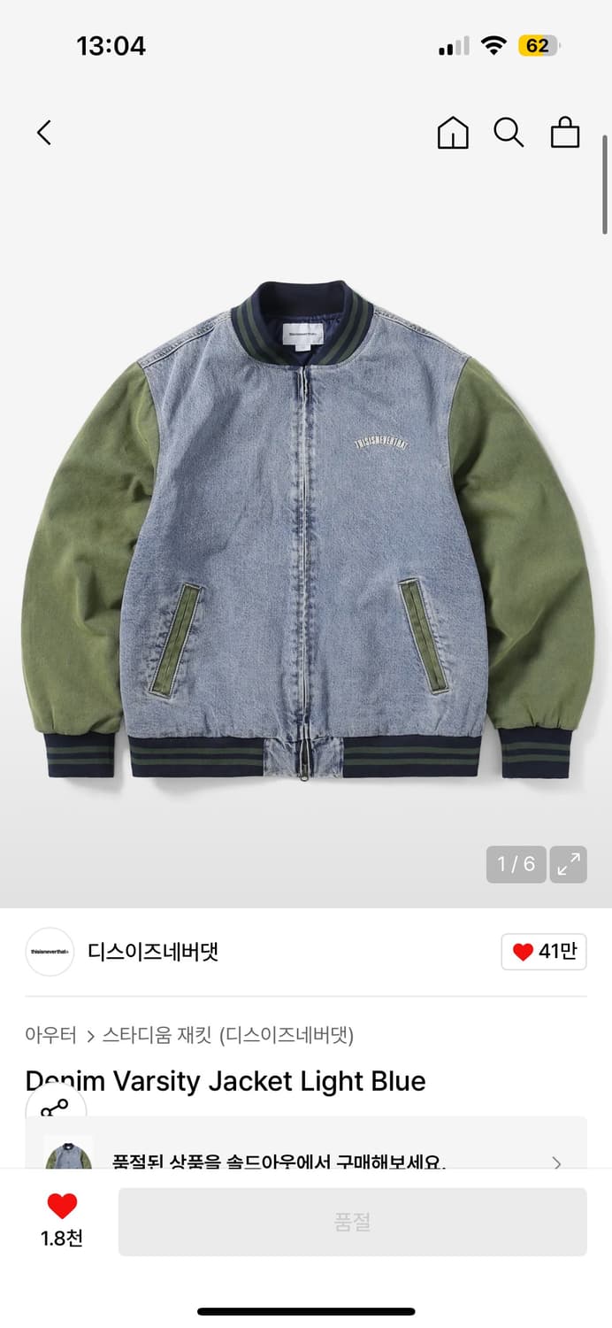 디스이즈네버댓 데님 바시티 자켓 xl 상품이미지2